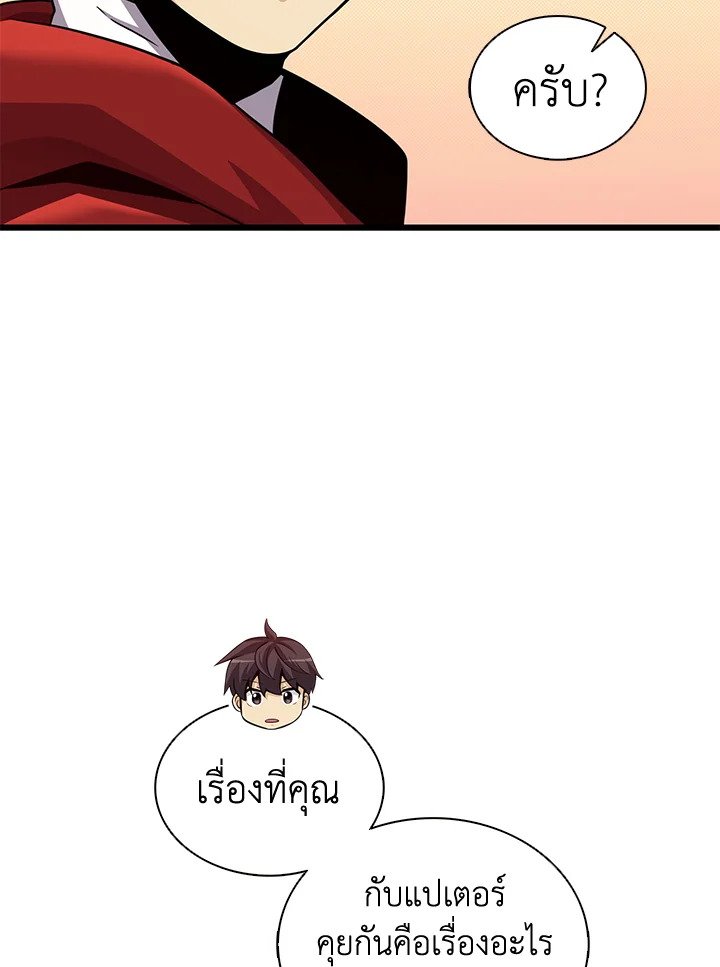 Arcane Sniper ตอนที่ 108 102