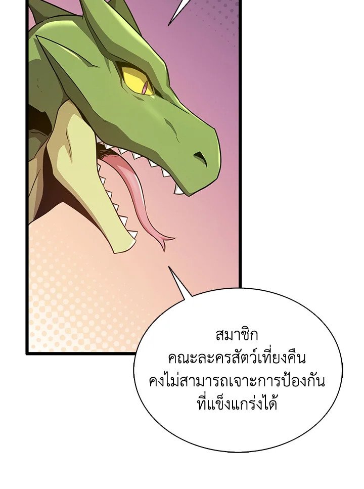 Arcane Sniper ตอนที่ 108 98