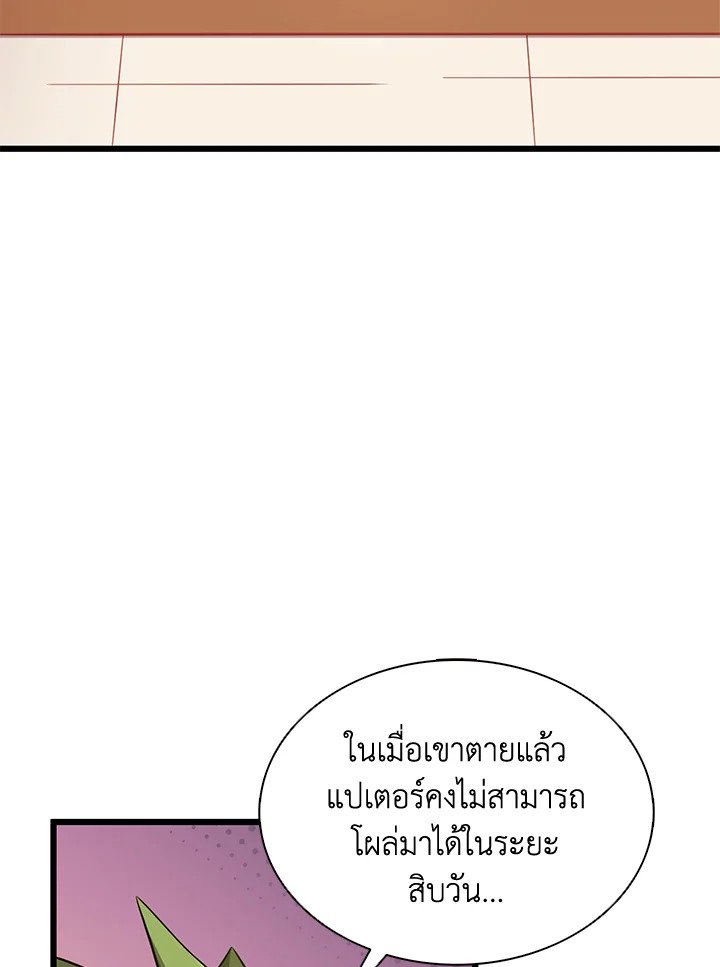 Arcane Sniper ตอนที่ 108 97