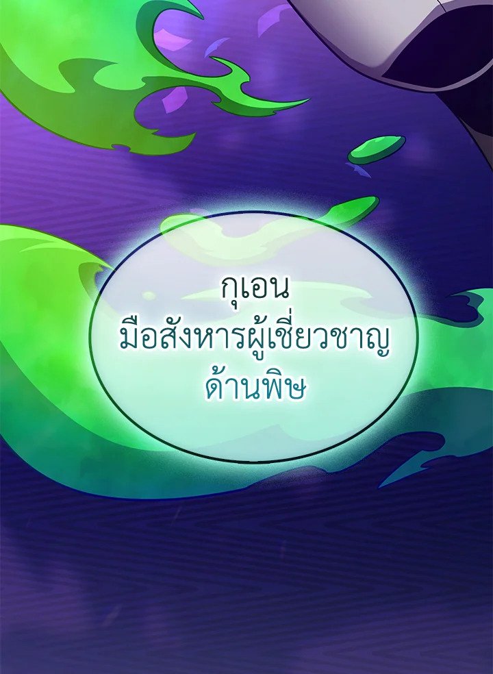 Arcane Sniper ตอนที่ 108 113