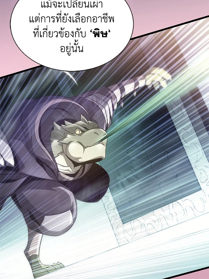 Arcane Sniper ตอนที่ 108 118