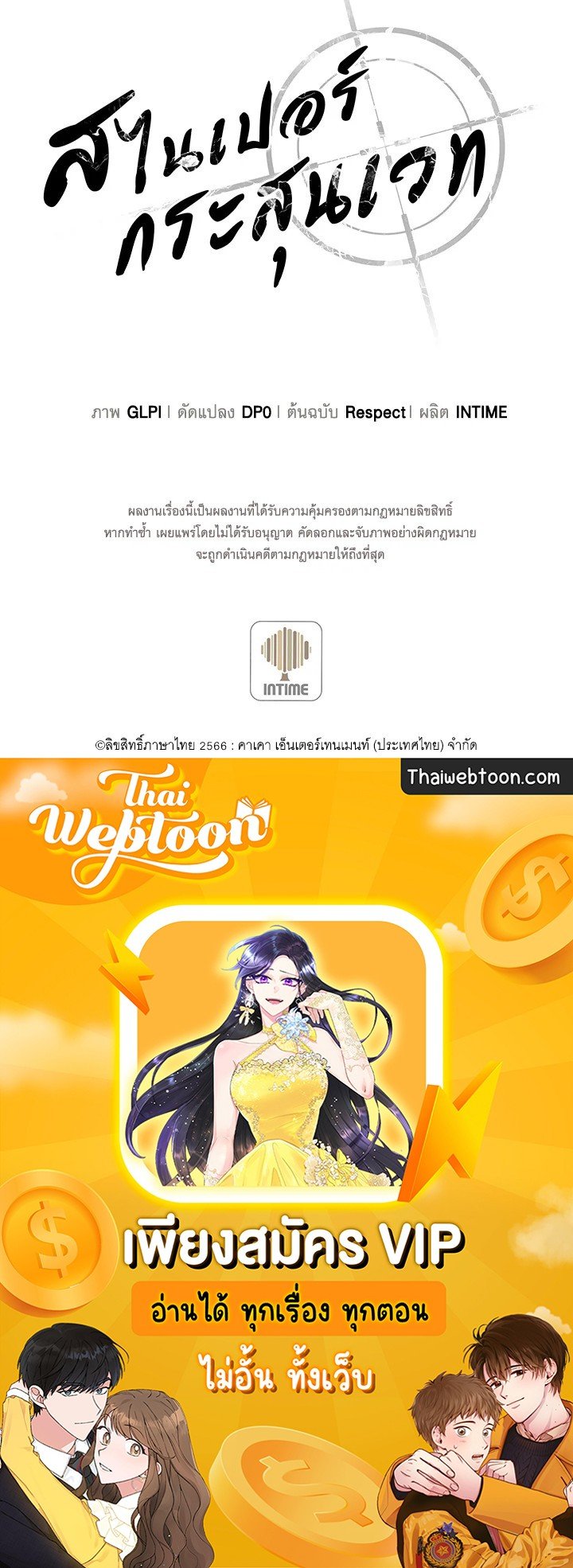 Arcane Sniper ตอนที่ 108 138