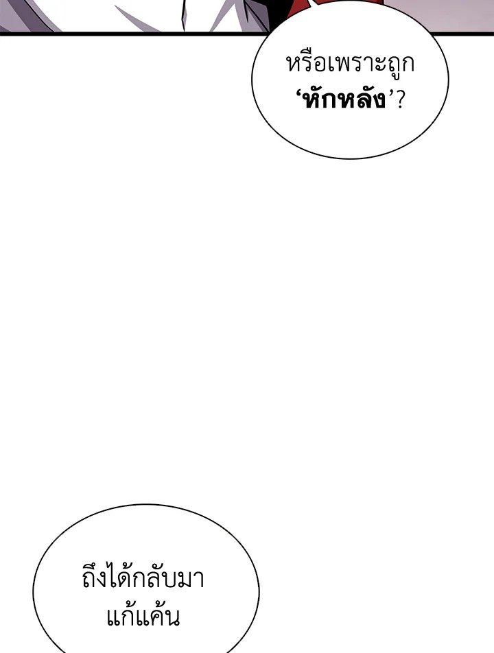 Arcane Sniper ตอนที่ 108 131