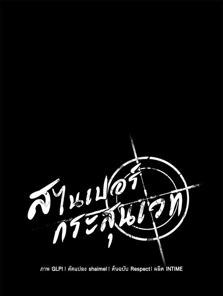 Arcane Sniper ตอนที่ 109 12