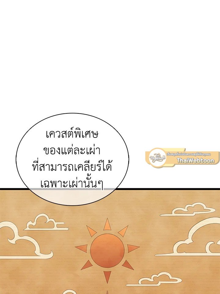 Arcane Sniper ตอนที่ 109 5