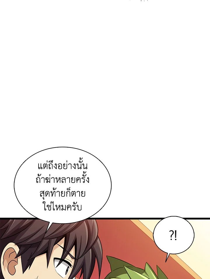 Arcane Sniper ตอนที่ 109 29