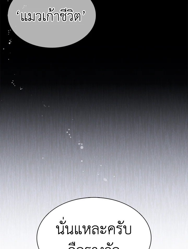 Arcane Sniper ตอนที่ 109 20