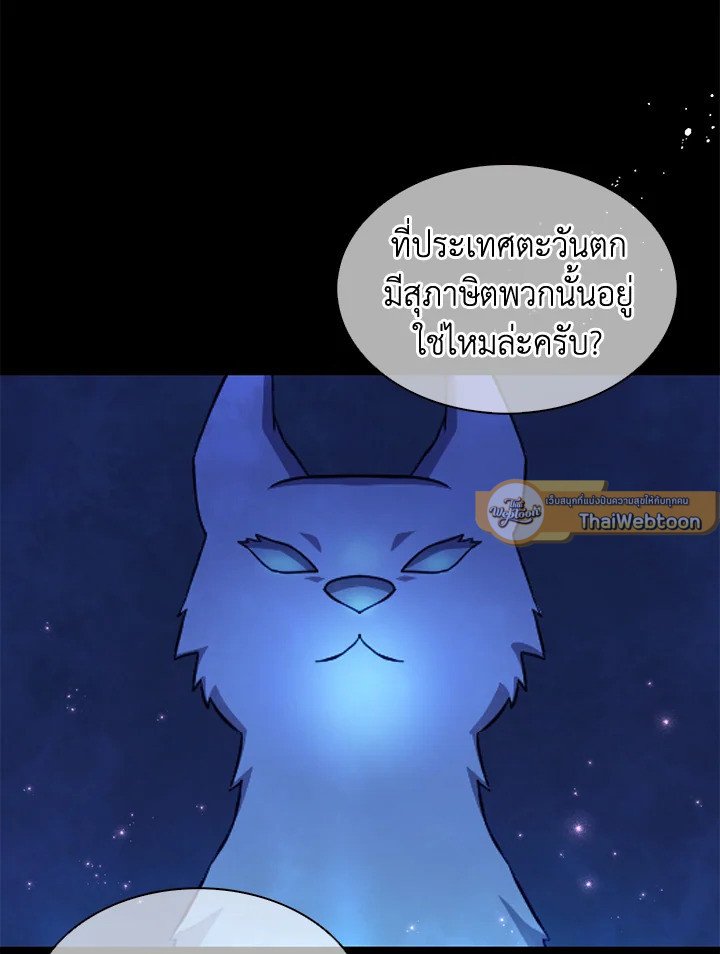 Arcane Sniper ตอนที่ 109 19