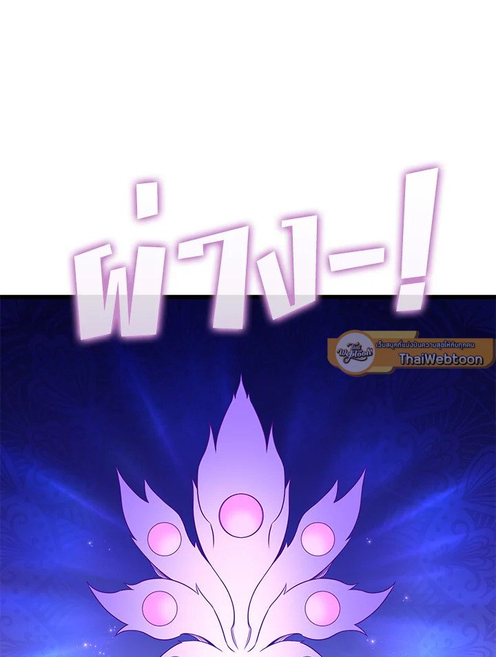 Arcane Sniper ตอนที่ 109 22