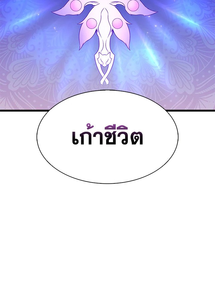 Arcane Sniper ตอนที่ 109 23