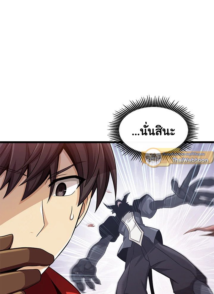 Arcane Sniper ตอนที่ 109 37