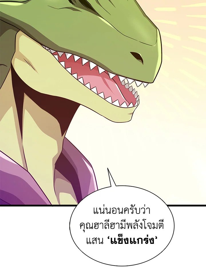 Arcane Sniper ตอนที่ 109 32