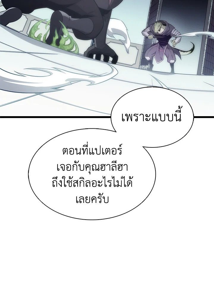 Arcane Sniper ตอนที่ 109 36