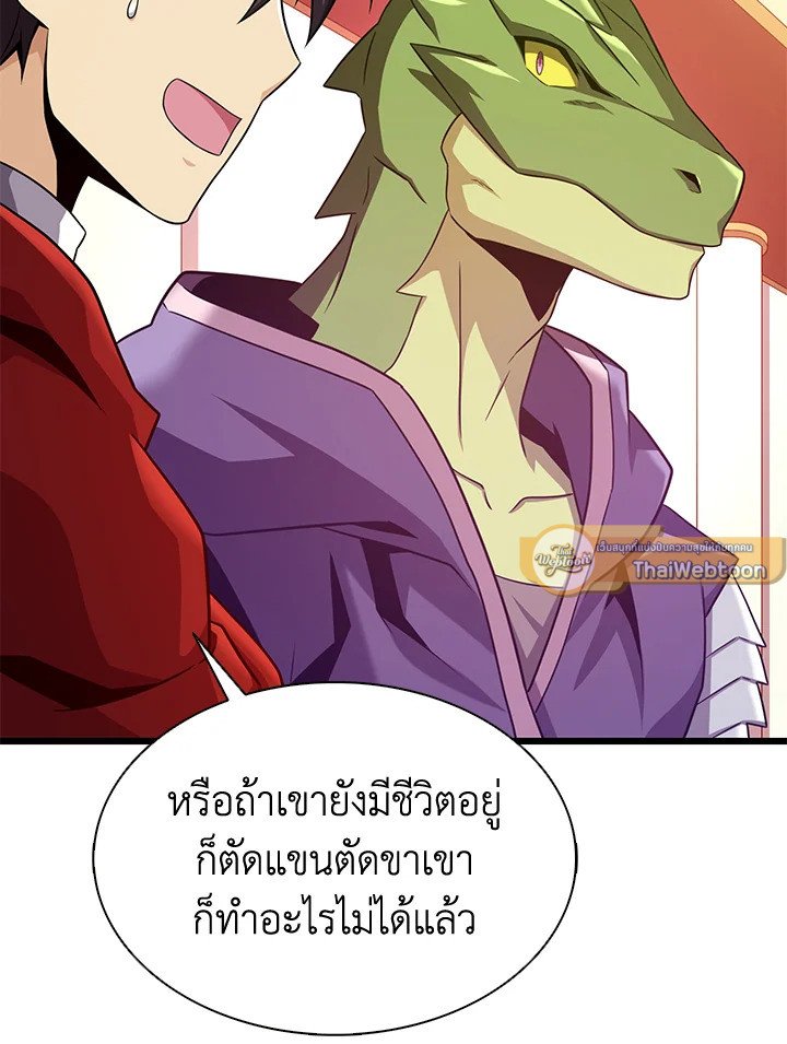 Arcane Sniper ตอนที่ 109 30