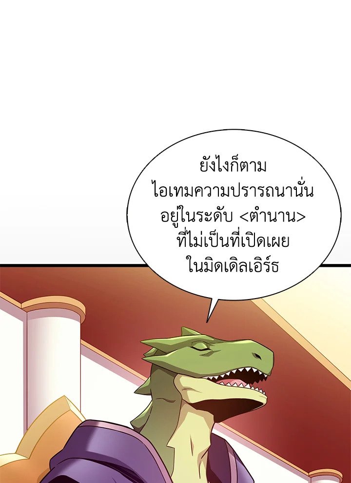 Arcane Sniper ตอนที่ 109 39