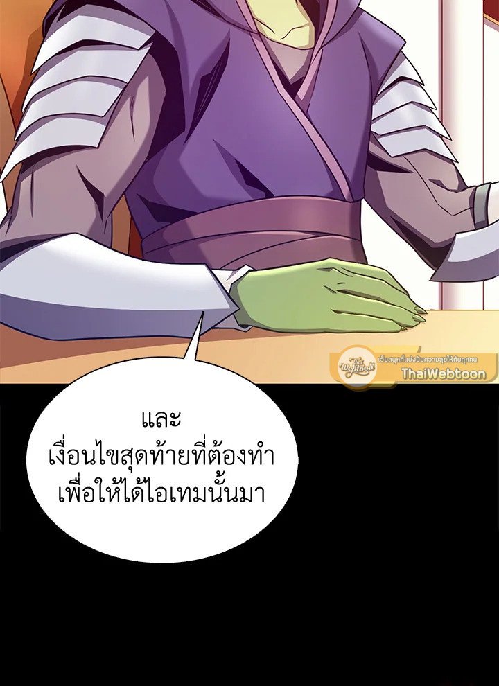 Arcane Sniper ตอนที่ 109 40
