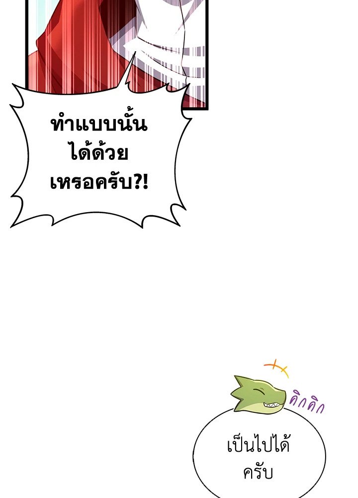 Arcane Sniper ตอนที่ 109 56