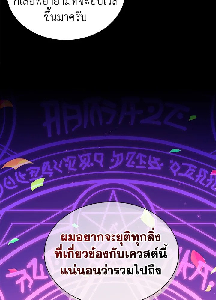 Arcane Sniper ตอนที่ 109 60