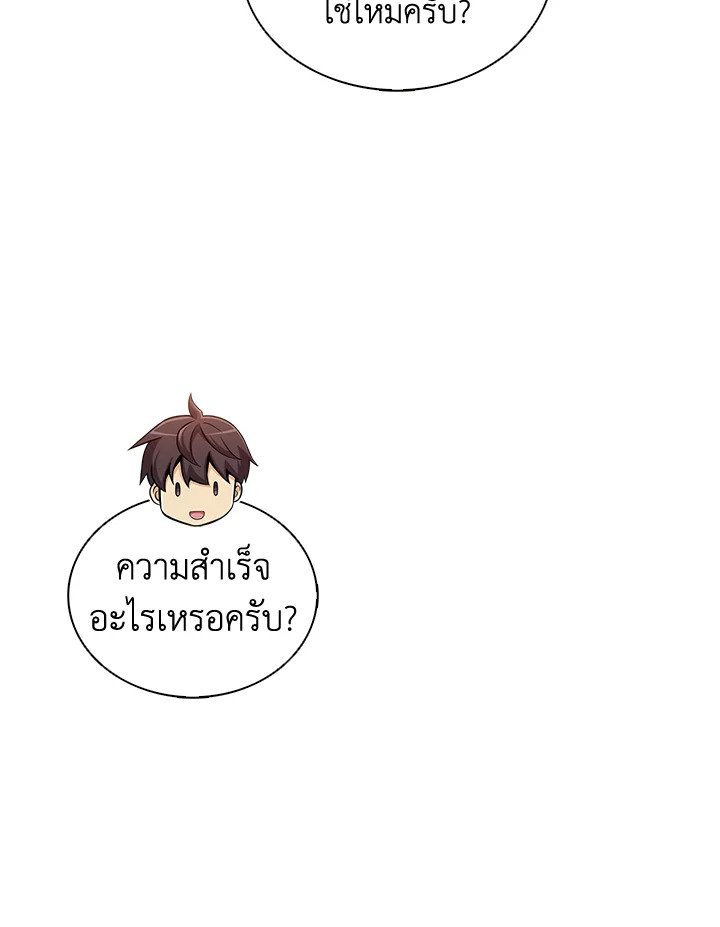 Arcane Sniper ตอนที่ 109 68