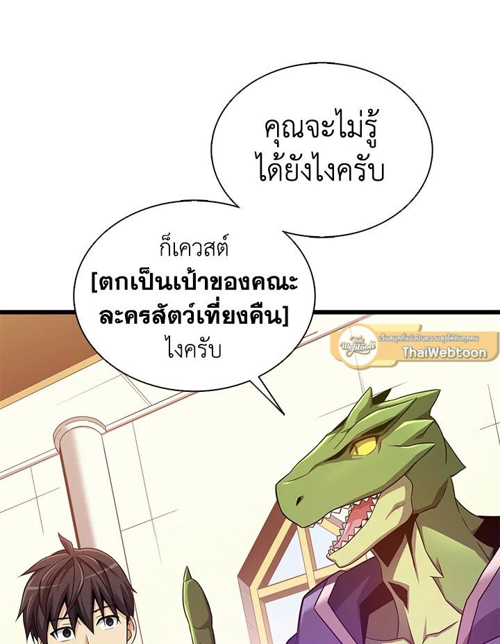Arcane Sniper ตอนที่ 109 69