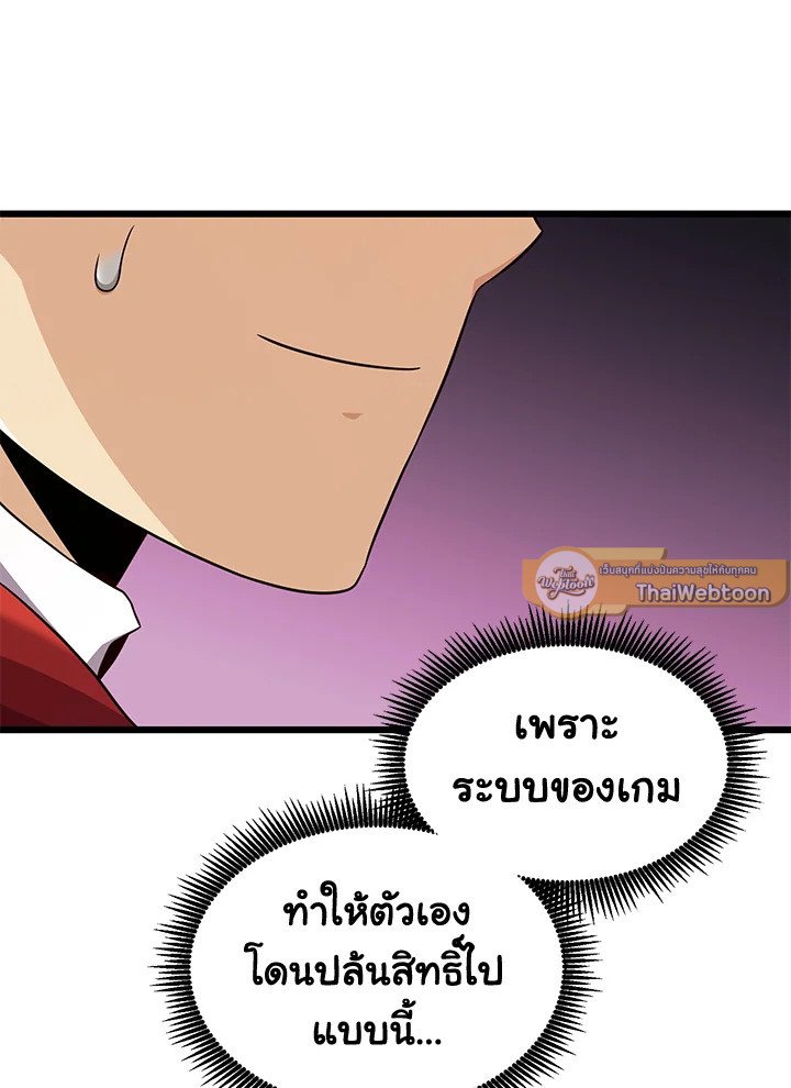 Arcane Sniper ตอนที่ 109 79
