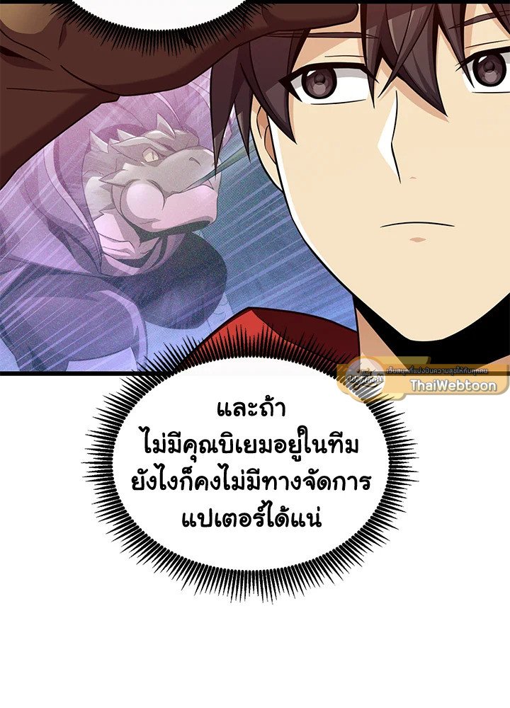 Arcane Sniper ตอนที่ 109 86