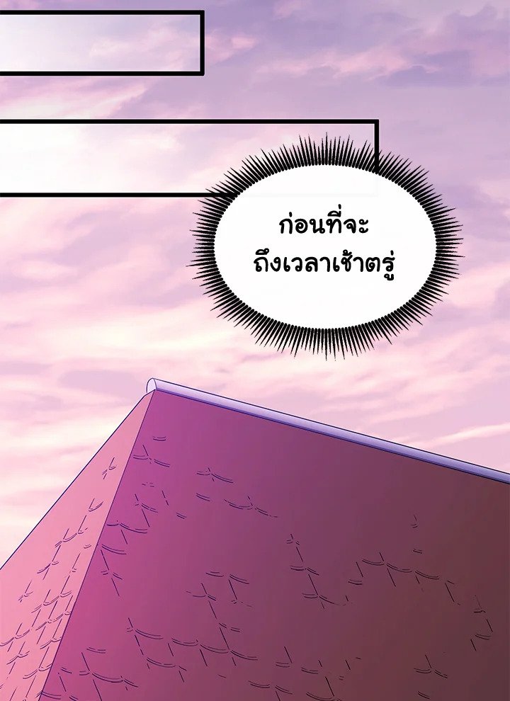 Arcane Sniper ตอนที่ 109 83