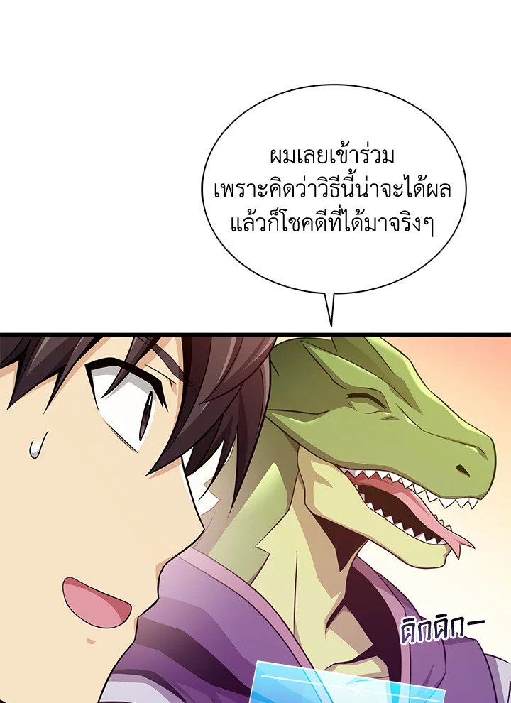 Arcane Sniper ตอนที่ 109 77