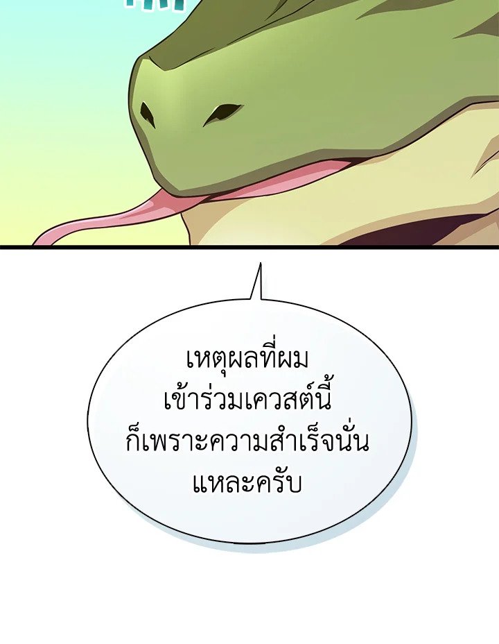 Arcane Sniper ตอนที่ 109 74