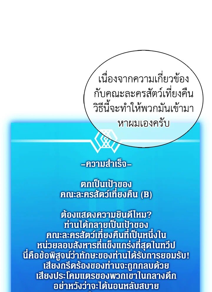 Arcane Sniper ตอนที่ 109 75