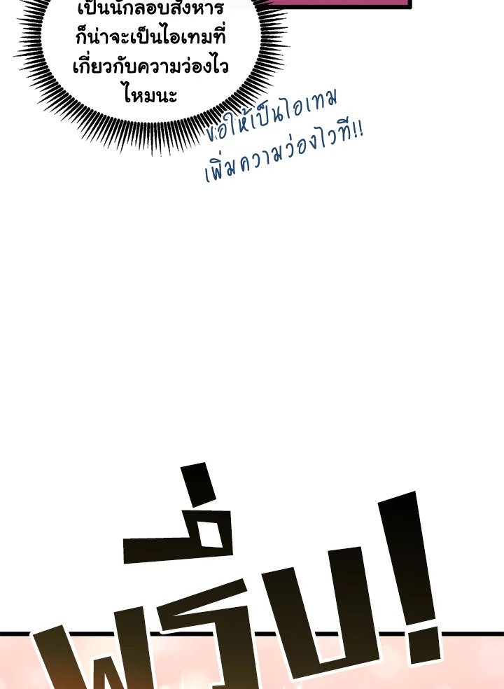 Arcane Sniper ตอนที่ 109 94