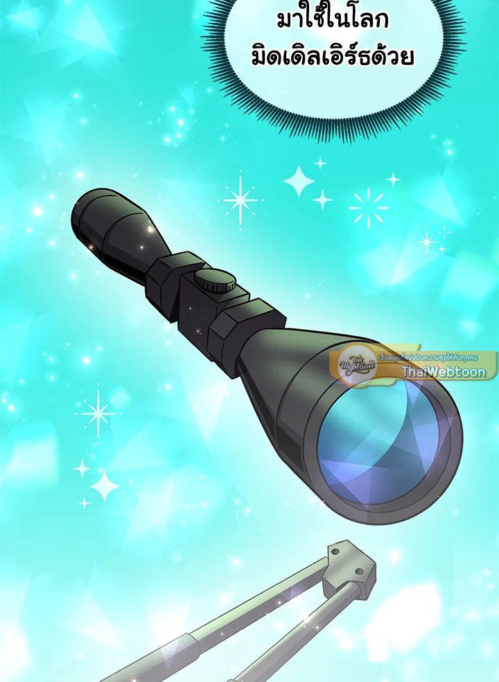 Arcane Sniper ตอนที่ 109 90