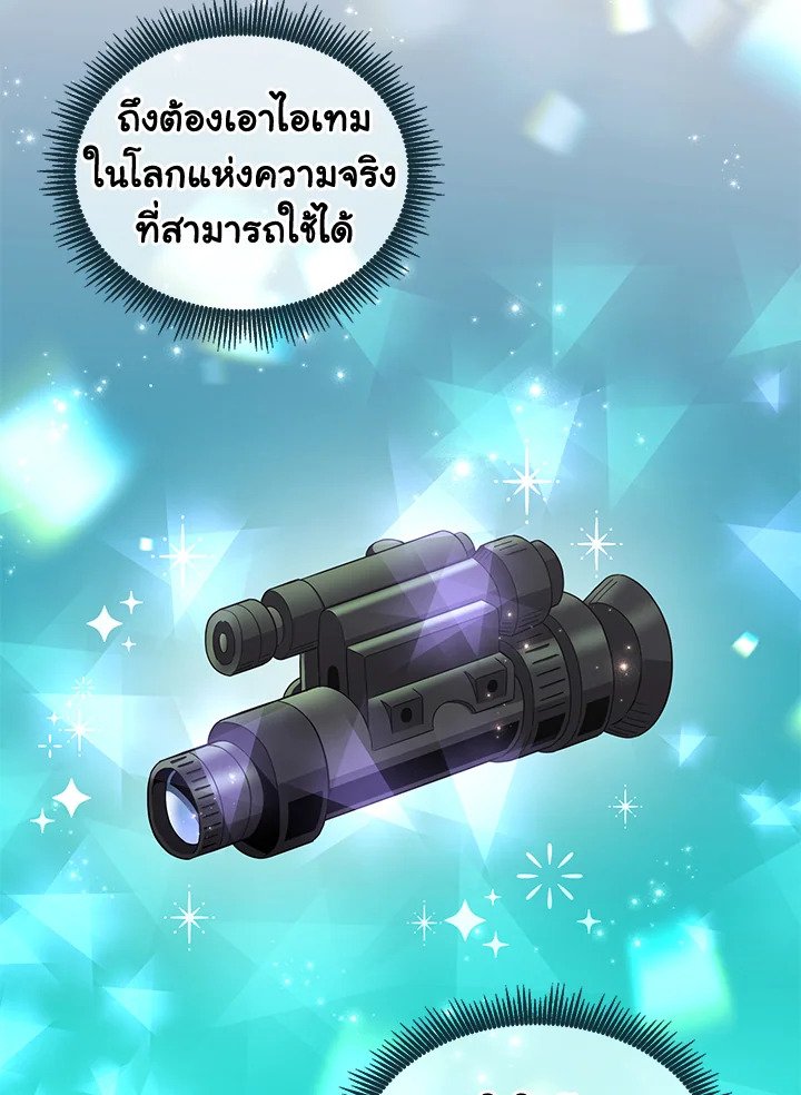 Arcane Sniper ตอนที่ 109 89