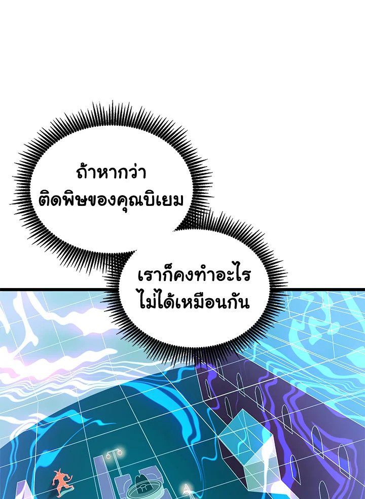 Arcane Sniper ตอนที่ 109 87