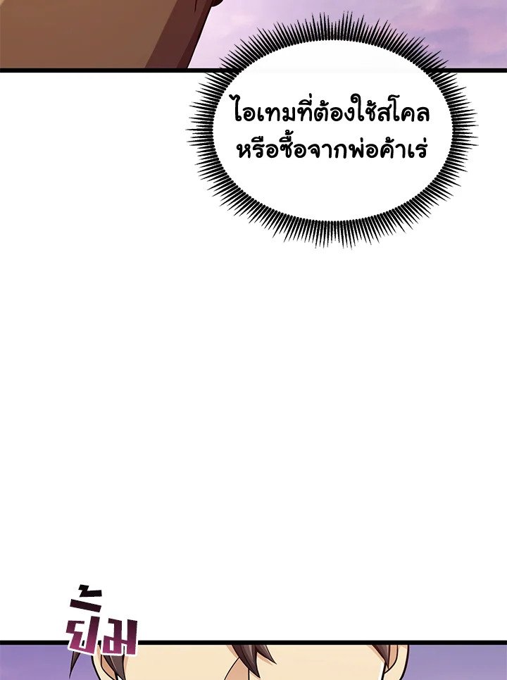 Arcane Sniper ตอนที่ 109 99