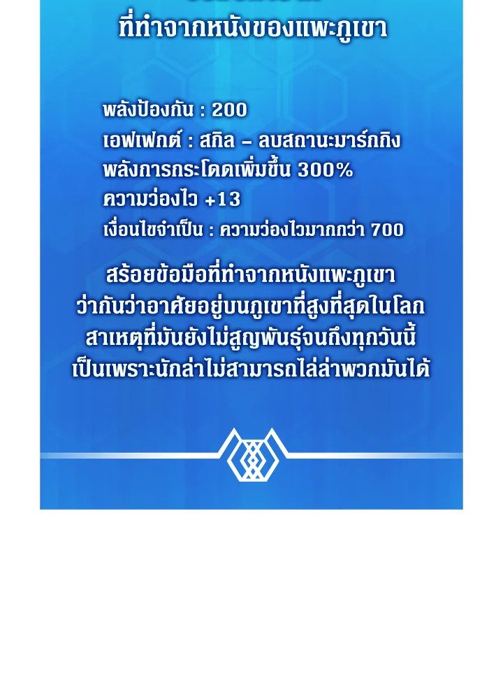 Arcane Sniper ตอนที่ 109 96