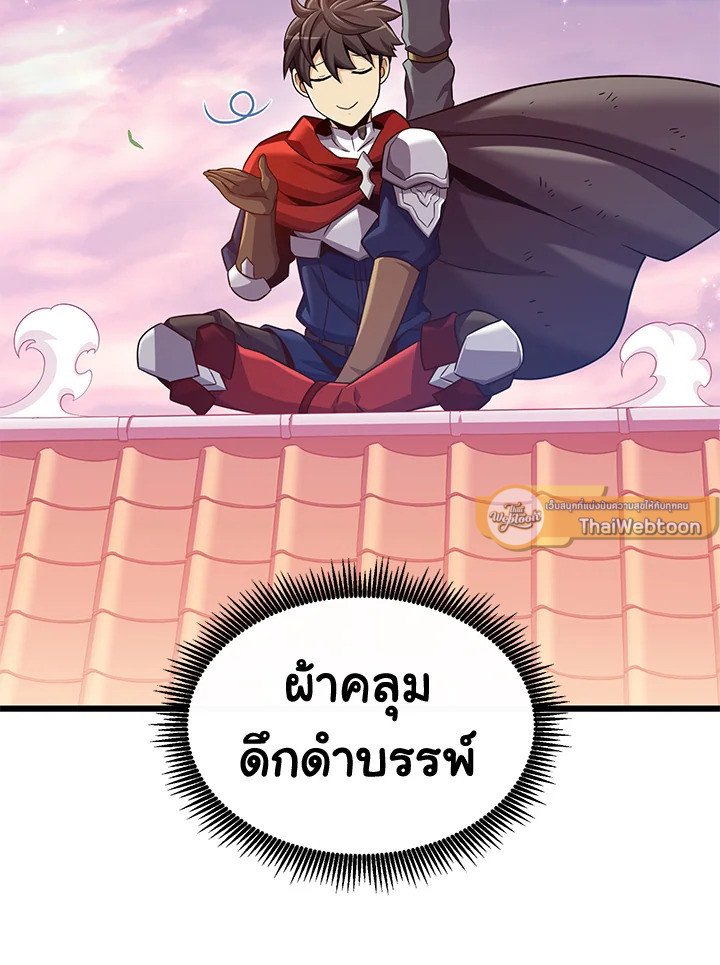 Arcane Sniper ตอนที่ 109 104