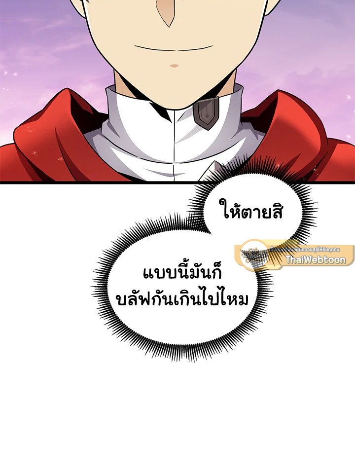 Arcane Sniper ตอนที่ 109 100