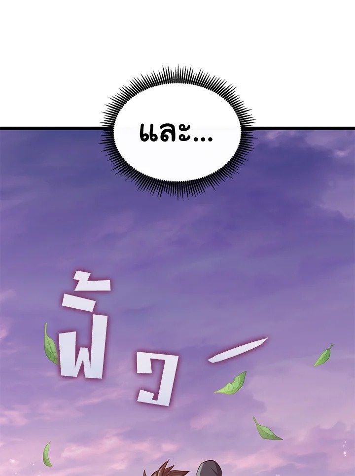 Arcane Sniper ตอนที่ 109 103