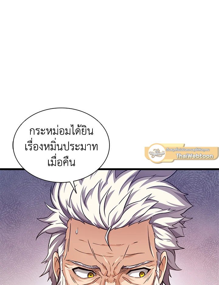 Arcane Sniper ตอนที่ 109 121