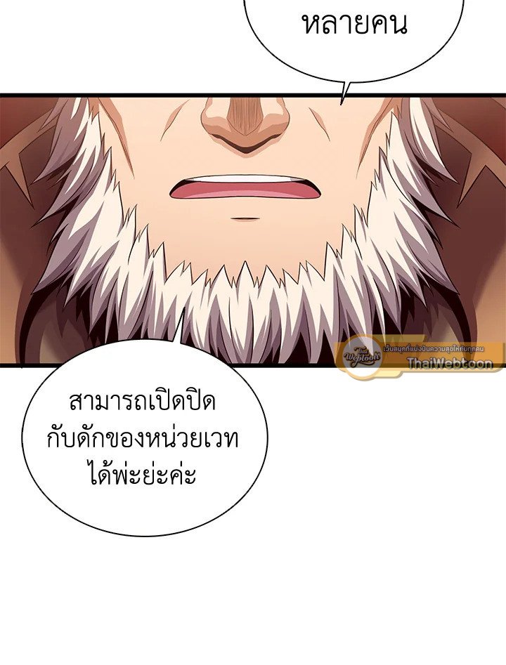 Arcane Sniper ตอนที่ 109 128