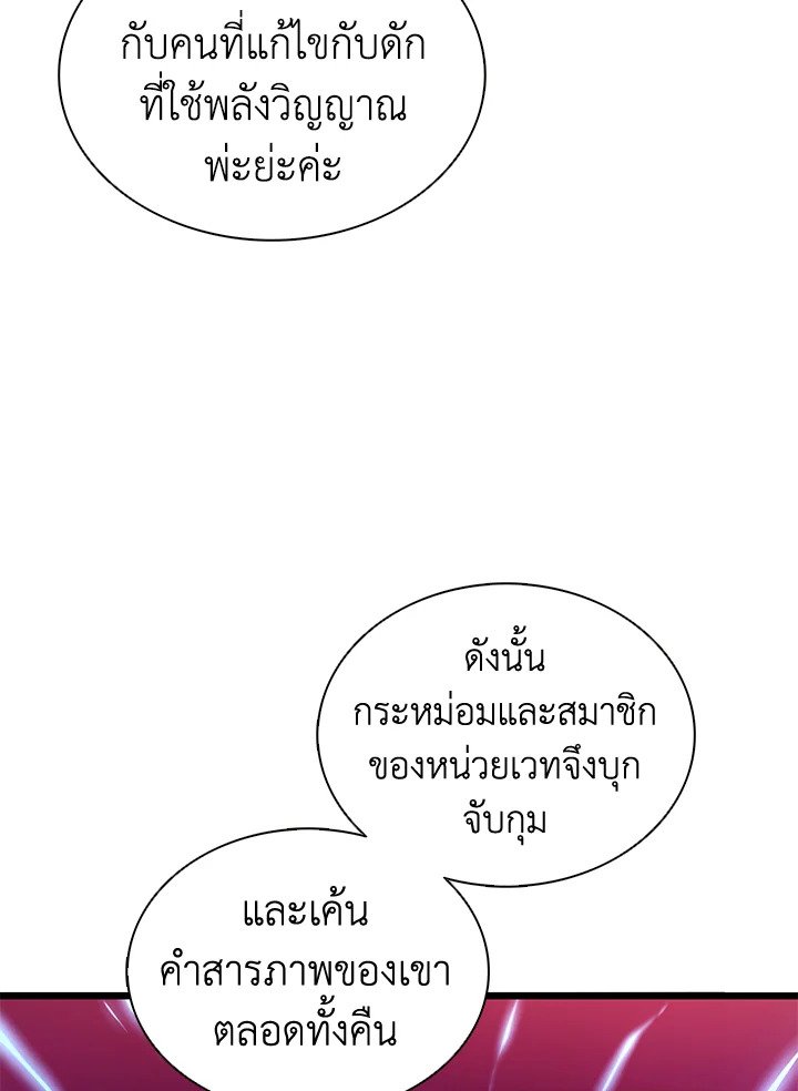 Arcane Sniper ตอนที่ 109 136