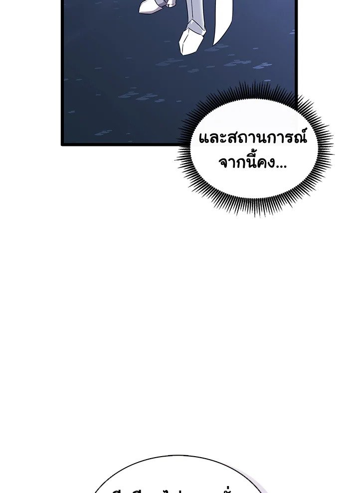 Arcane Sniper ตอนที่ 110 20