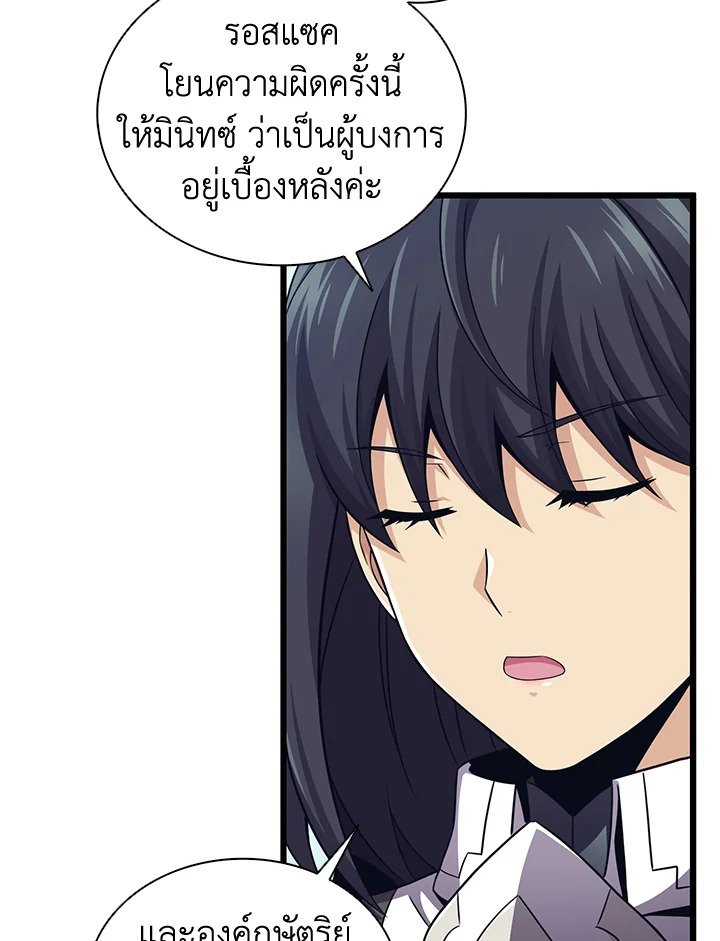 Arcane Sniper ตอนที่ 110 43