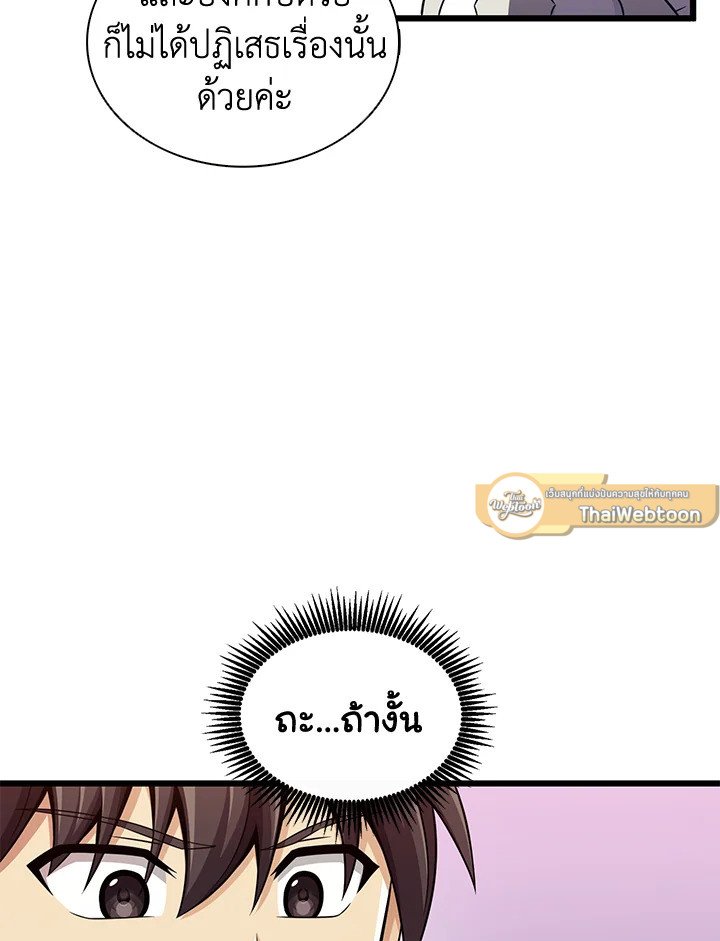 Arcane Sniper ตอนที่ 110 44