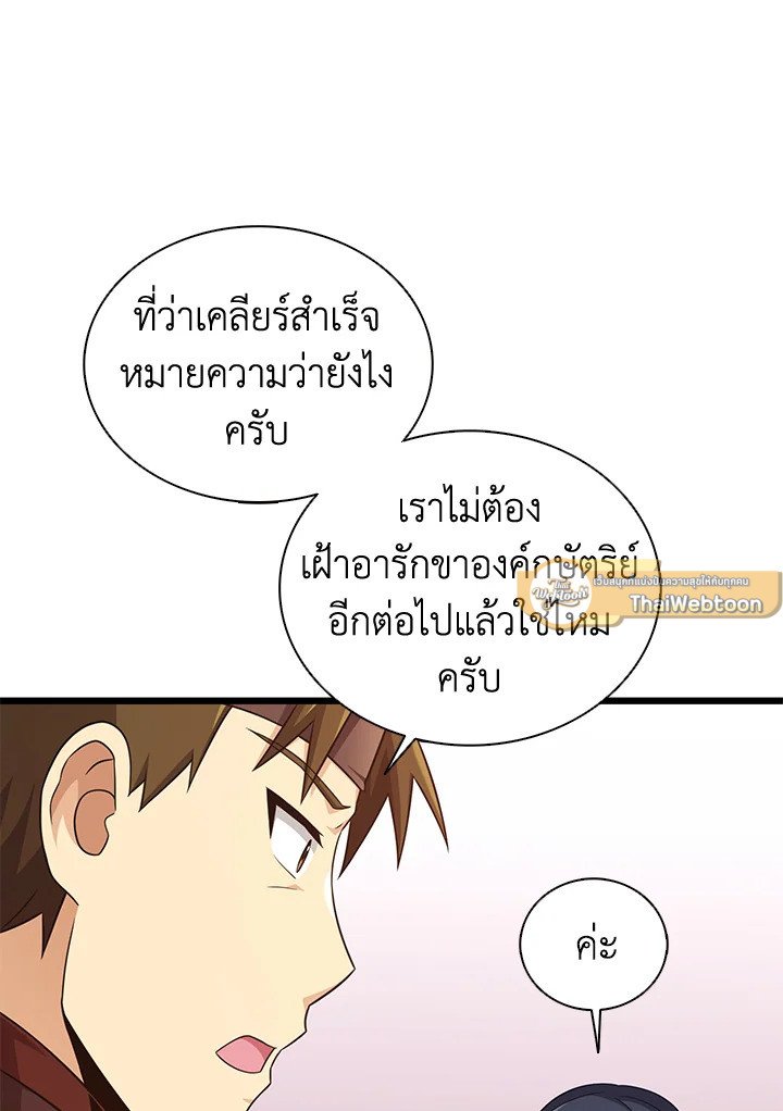 Arcane Sniper ตอนที่ 110 37