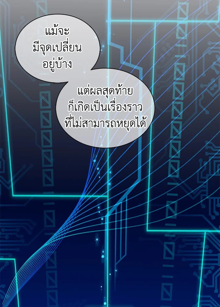 Arcane Sniper ตอนที่ 110 53