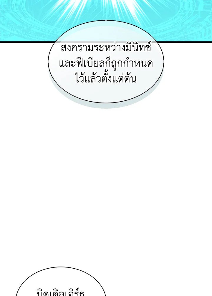 Arcane Sniper ตอนที่ 110 55