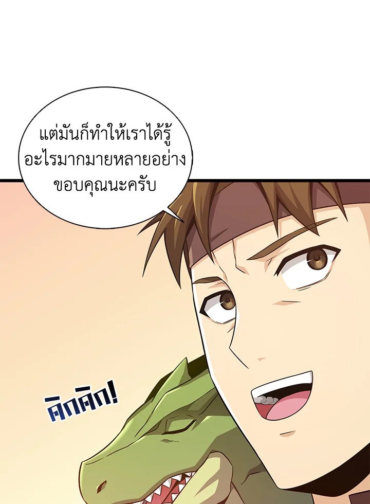 Arcane Sniper ตอนที่ 110 71