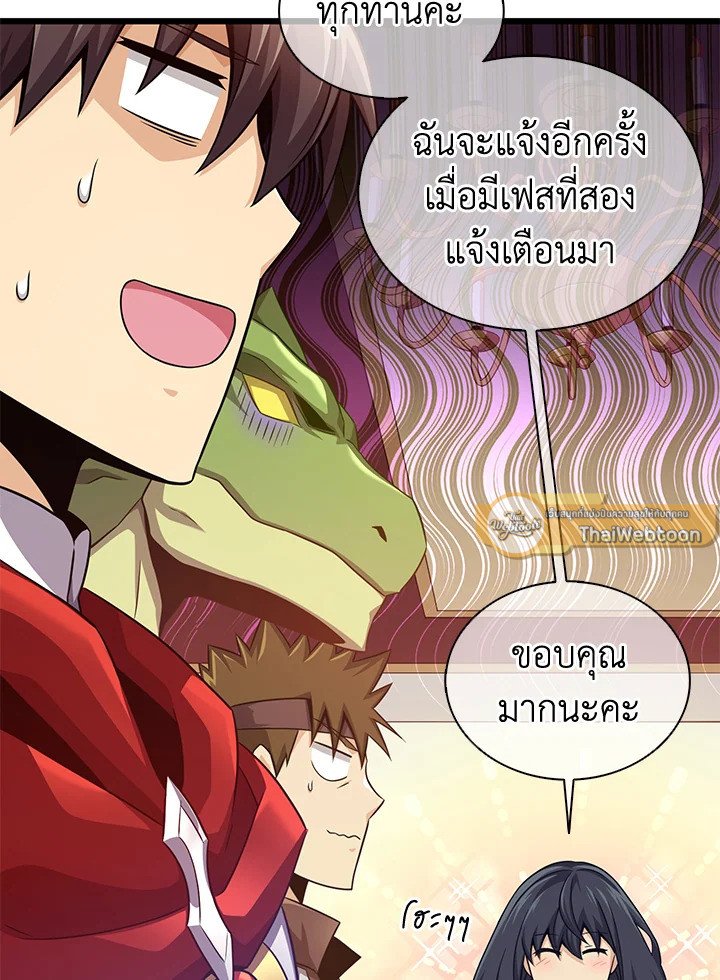 Arcane Sniper ตอนที่ 110 68